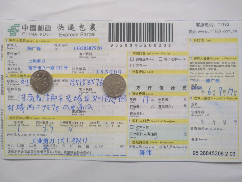 6月9日洛陽(yáng)客戶快遞單