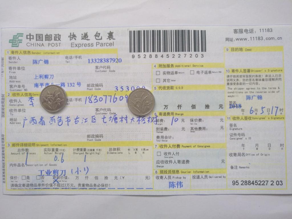 6月5日百色客戶快遞單