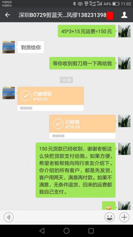 8月28日深圳客戶轉賬150元至微信賬戶
