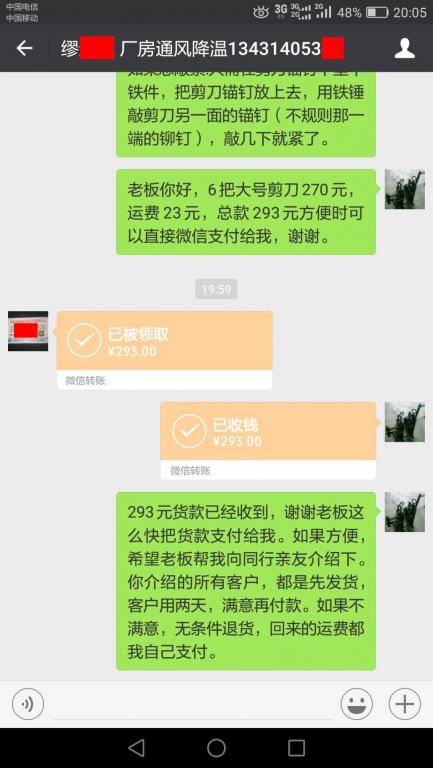 9月8日東莞客戶轉(zhuǎn)賬293元至微信賬戶