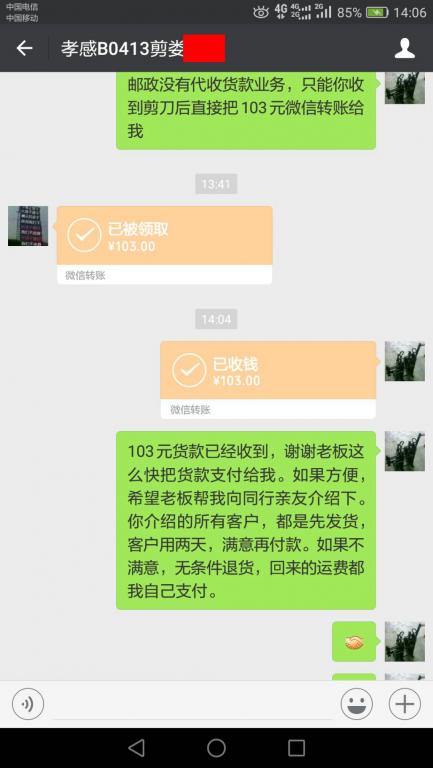 10月12日孝感客戶轉(zhuǎn)賬103元至微信賬戶