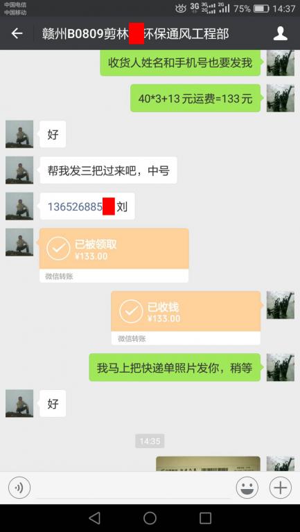 10月6日東莞客戶轉(zhuǎn)賬133元至微信賬戶
