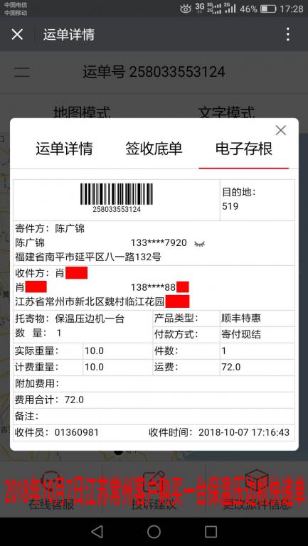 10月7日常州客戶快遞單