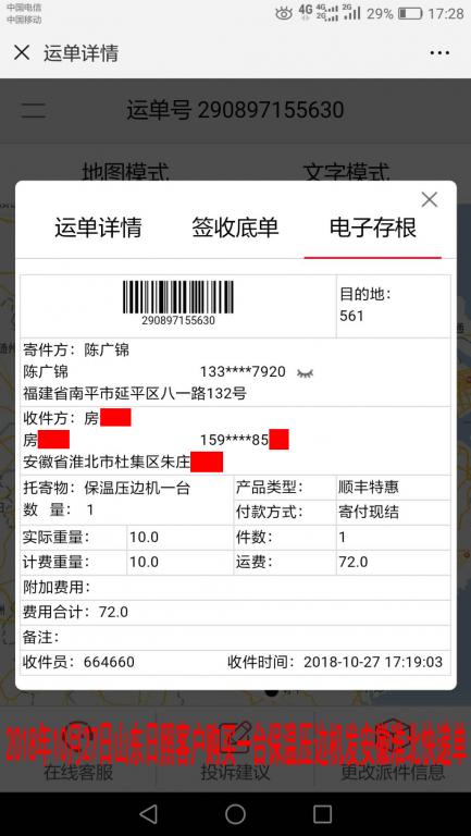 10月27日日照客戶發(fā)淮北快遞單