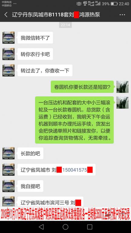 11月17日晚丹東客戶轉(zhuǎn)賬對話記錄1