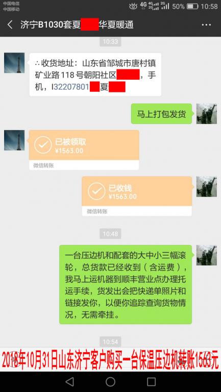 10月31日濟寧客戶轉(zhuǎn)賬1563元至微信賬戶