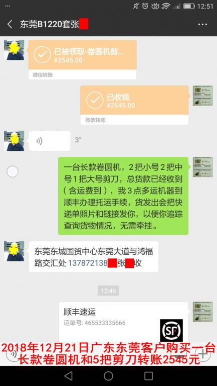 12月21日東莞客戶轉(zhuǎn)賬2545元至微信賬戶