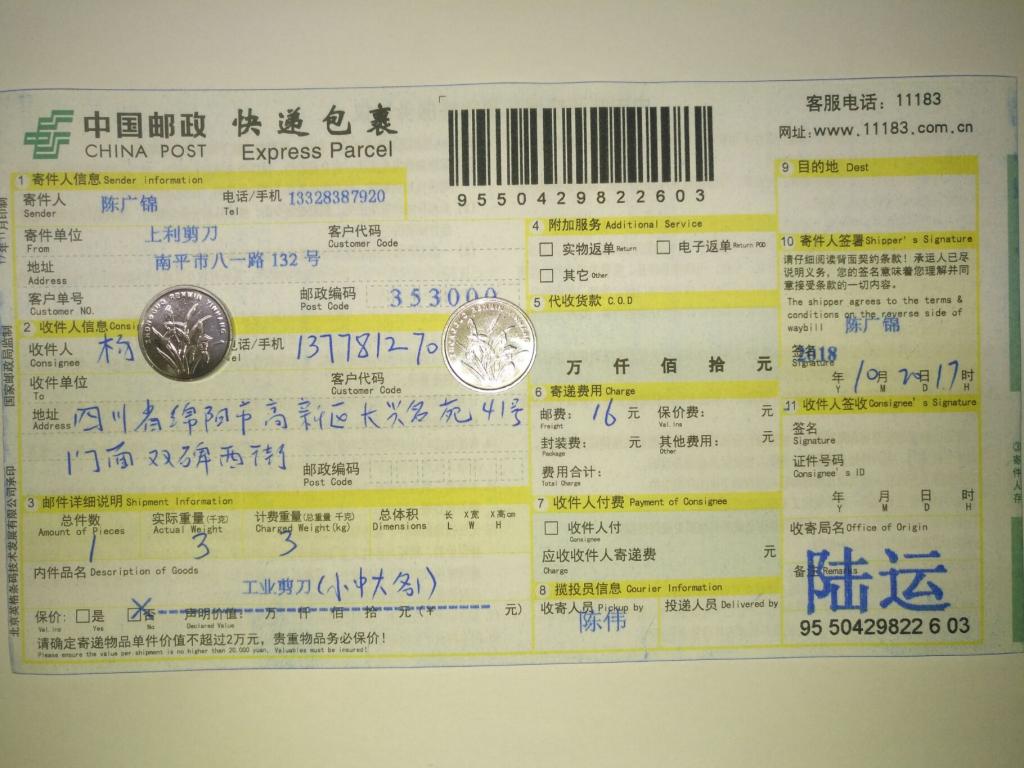 10月20日綿陽(yáng)客戶快遞單