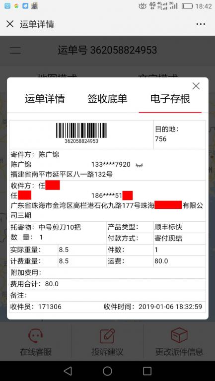 1月6日珠?？蛻艨爝f單