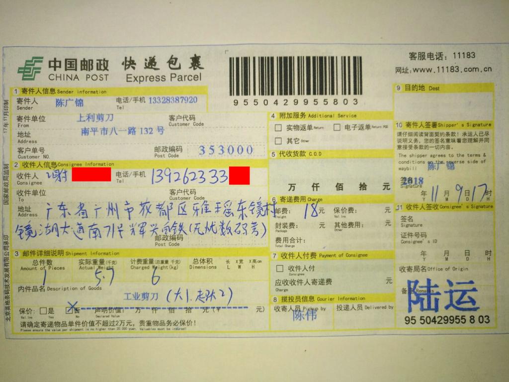 11月9日廣州客戶快遞單