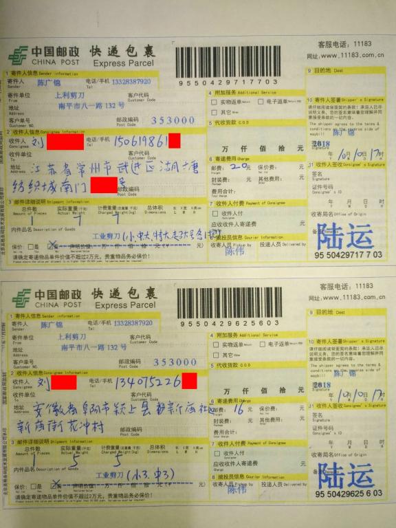 10月10日常州和阜陽(yáng)客戶快遞單