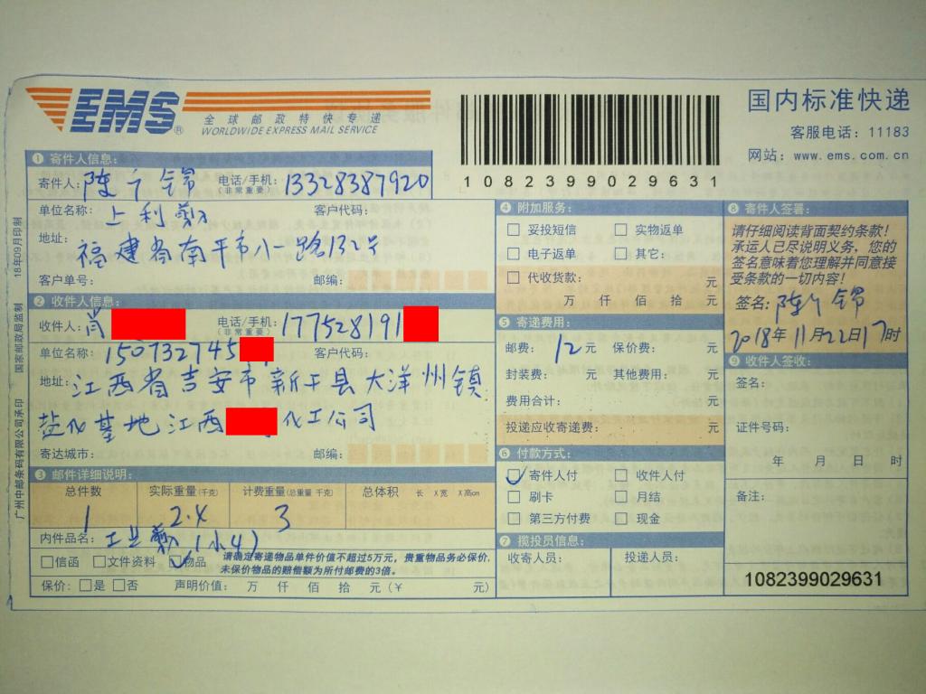 11月22日吉安客戶快遞單