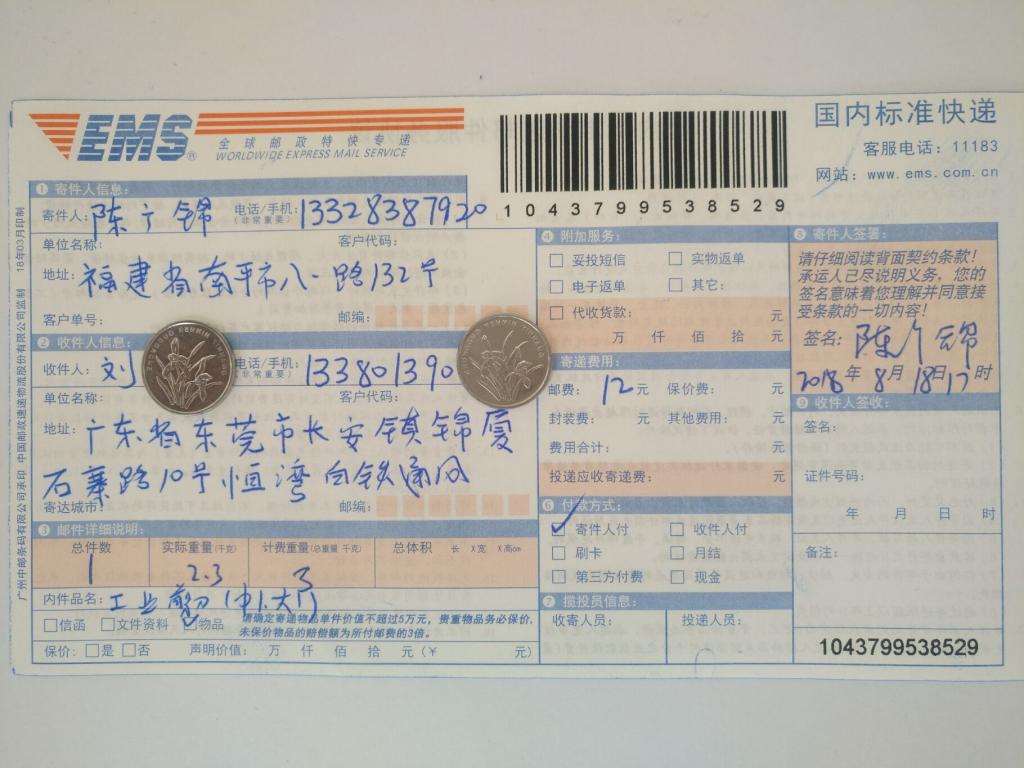 8月18日東莞客戶2快遞單