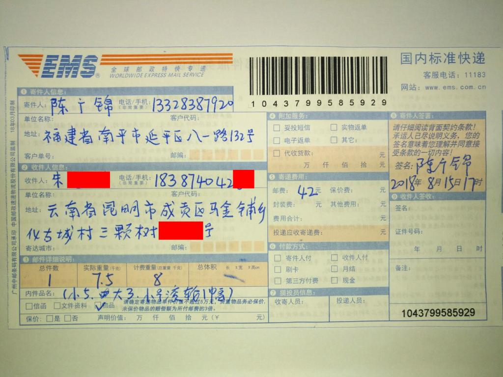 8月15日昆明客戶快遞單