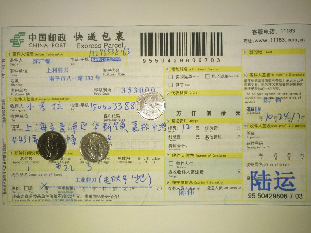 10月24日上?？蛻艨爝f單