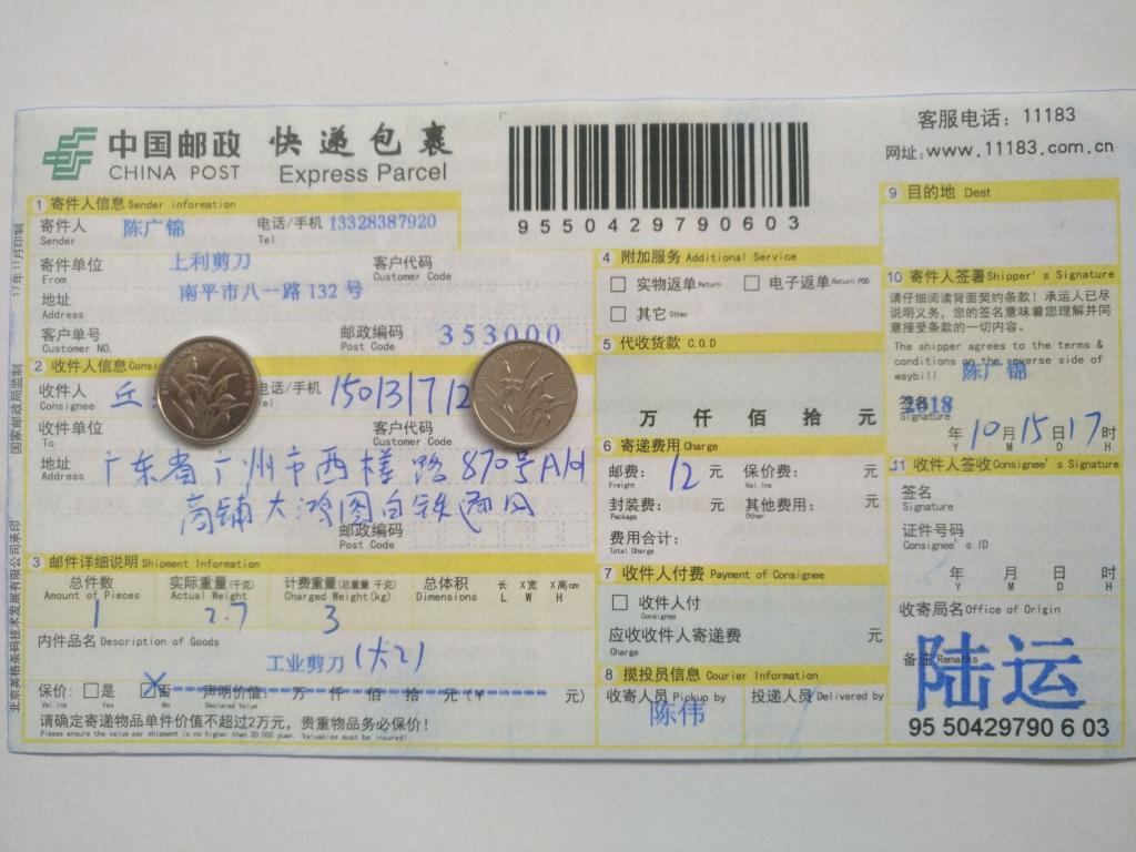 10月15日廣州客戶2快遞單