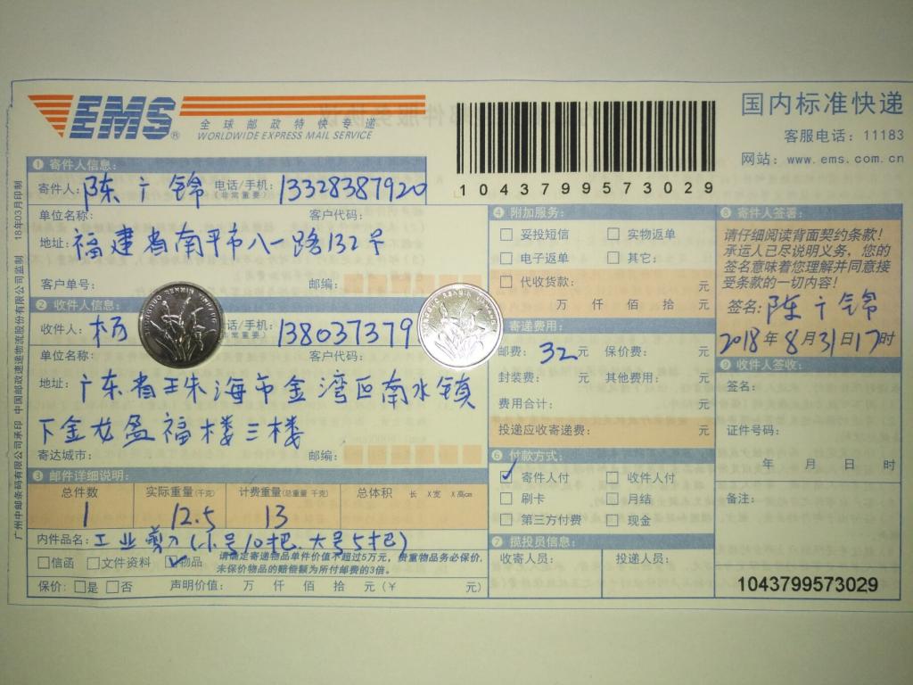 8月31日珠?？蛻艨爝f單