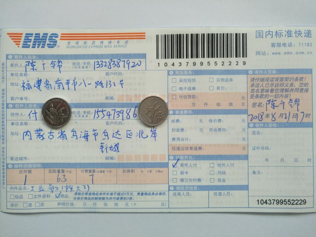 8月21日烏?？蛻艨爝f單