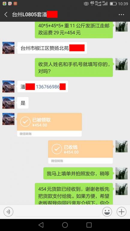 1月22日臺(tái)州客戶轉(zhuǎn)賬454元至微信賬戶