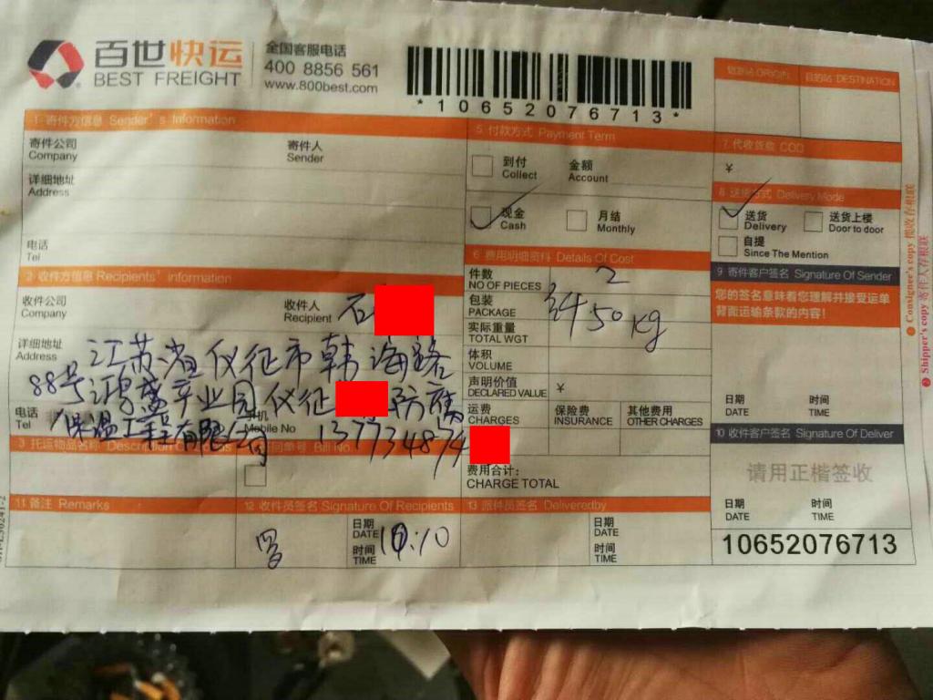 10月10日儀征客戶快遞單