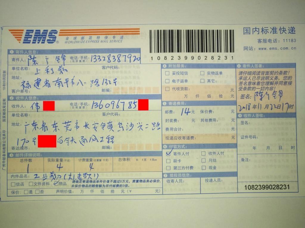 11月22日東莞客戶快遞單