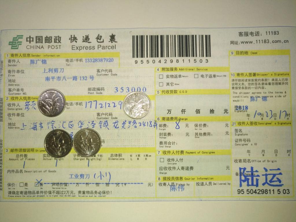 10月23日上?？蛻艨爝f單