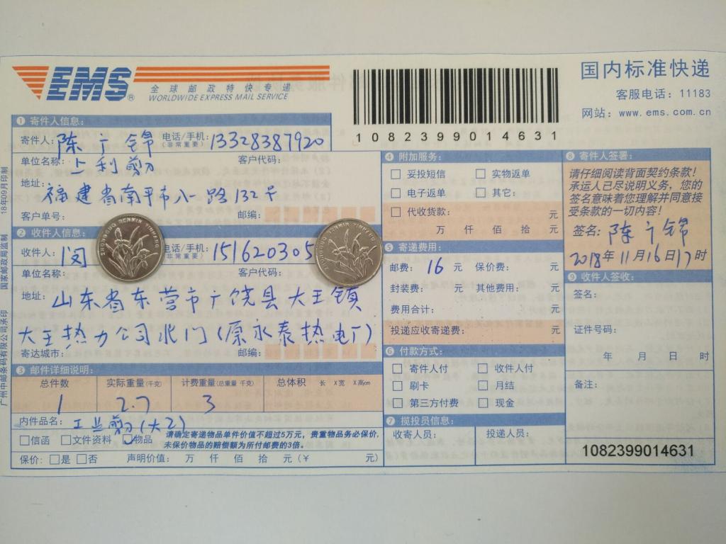 11月16日東營(yíng)客戶快遞單