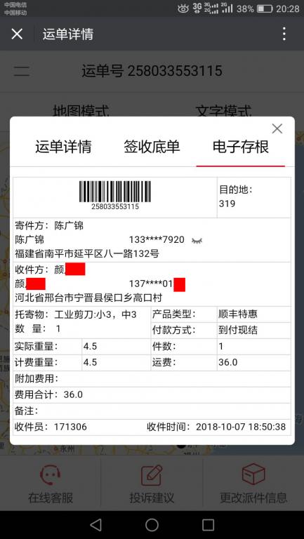10月7日邢臺(tái)客戶快遞單