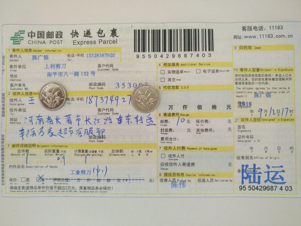9月12日長(zhǎng)葛客戶快遞單
