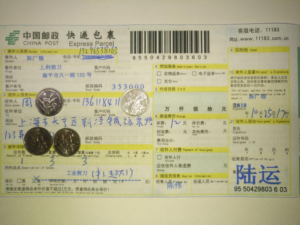 10月25日上?？蛻艨爝f單