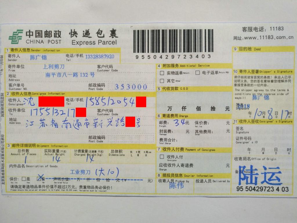 10月8日南通客戶快遞單