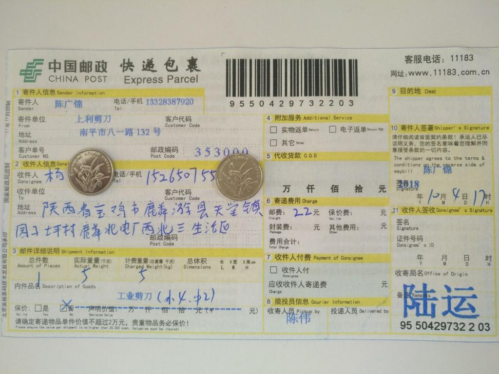 10月4日寶雞客戶快遞單