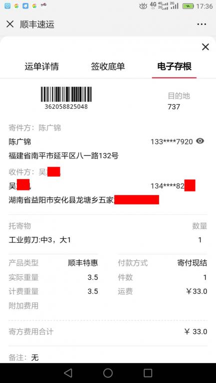 1月12日益陽(yáng)客戶快遞單