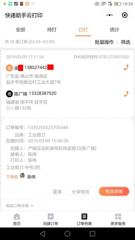 3月9日佛山客戶快遞單