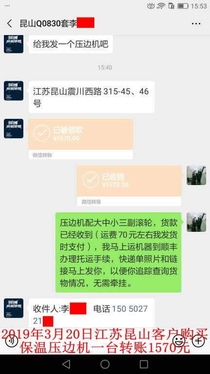 3月20日昆山客戶轉(zhuǎn)賬1570元至微信賬戶