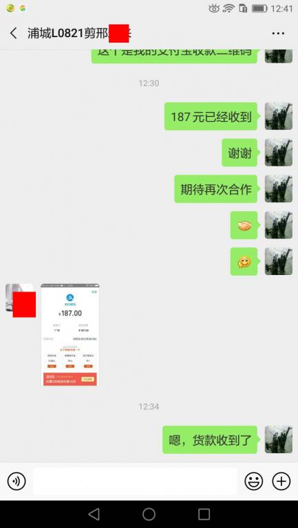 3月2日浦城客月戶轉賬187元至微信賬