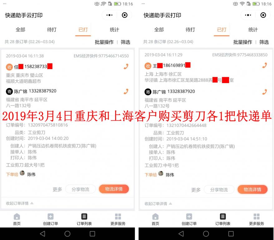 3月4日重慶和上?？蛻艨爝f單