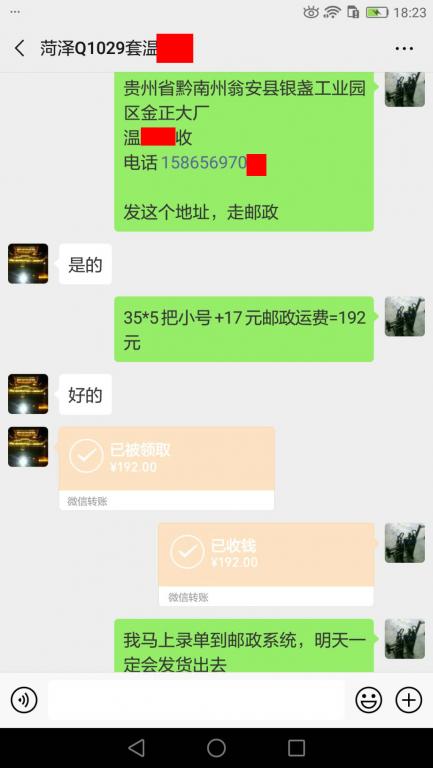 3月4日菏澤客戶轉賬192元至微信賬戶