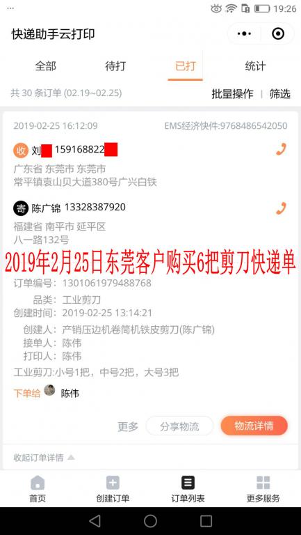 2月25日東莞客戶2快遞單