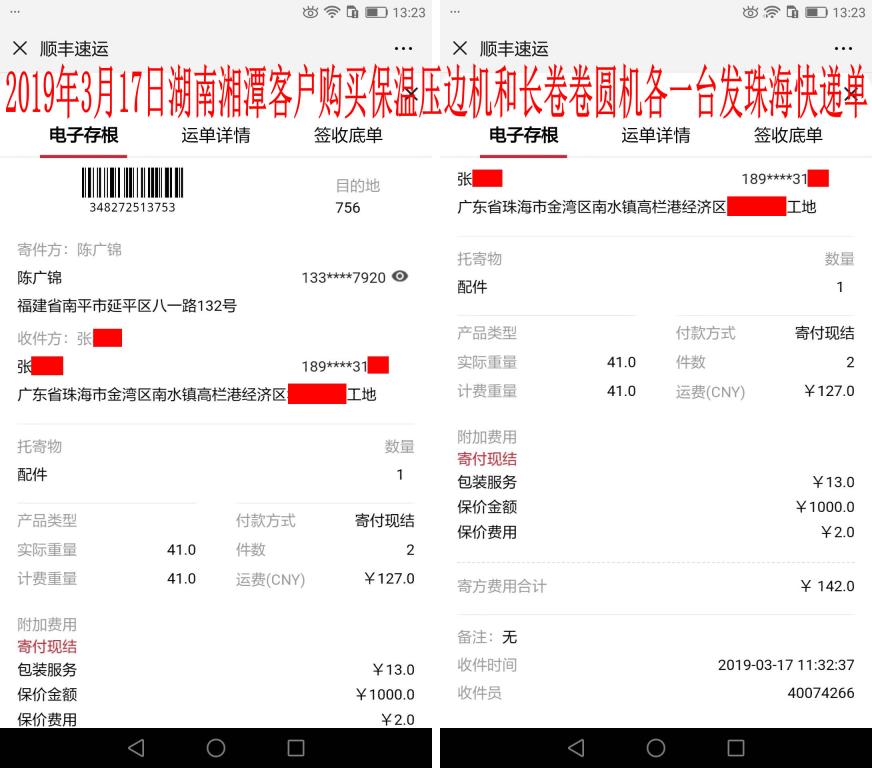 3月17日廣東珠海客戶快遞單