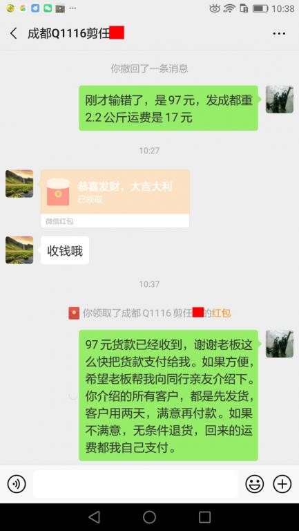 3月11日成都客戶轉97元至微信賬戶