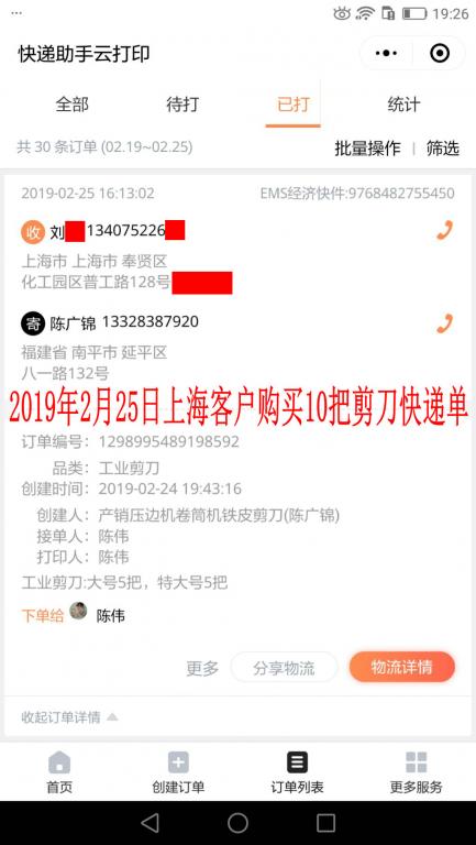2月25日上海客戶快遞單