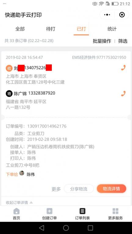 2月28日上海客戶快遞單