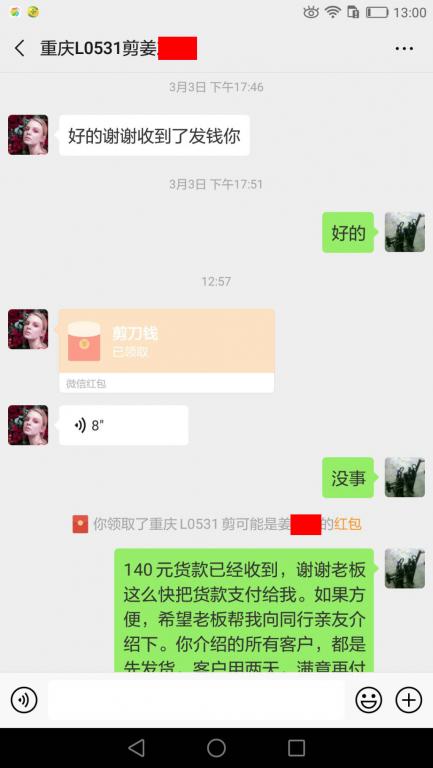 3月7日重慶客戶轉賬140元至微信賬戶