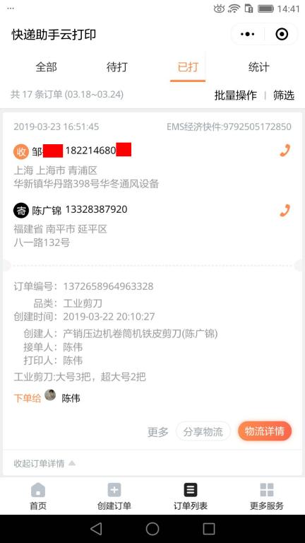 3月23日上?？蛻艨爝f單