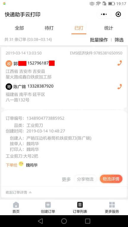 3月14日吉安客戶快遞單