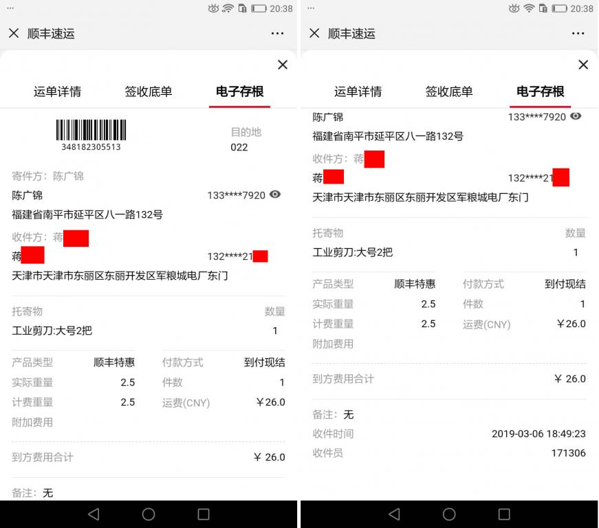 3月6日天津客戶快遞單