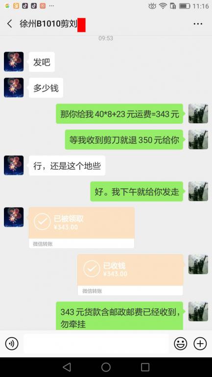 2月28日徐州客戶轉賬343元至微信賬戶