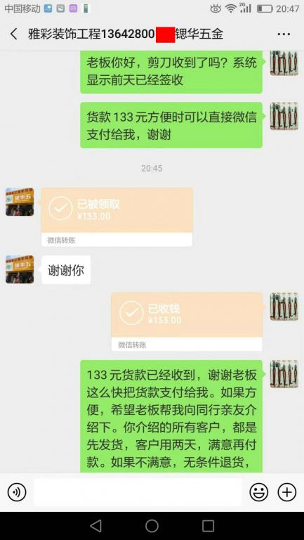 3月7日東莞客戶轉賬133元至微信賬戶