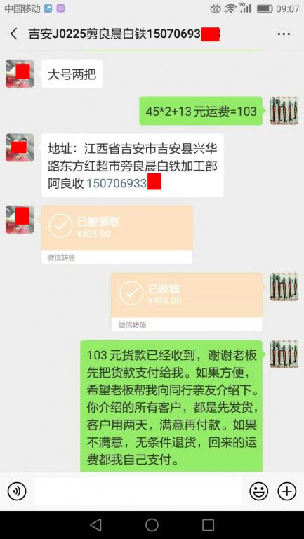 2月25日吉安客戶轉賬103元至微信賬戶